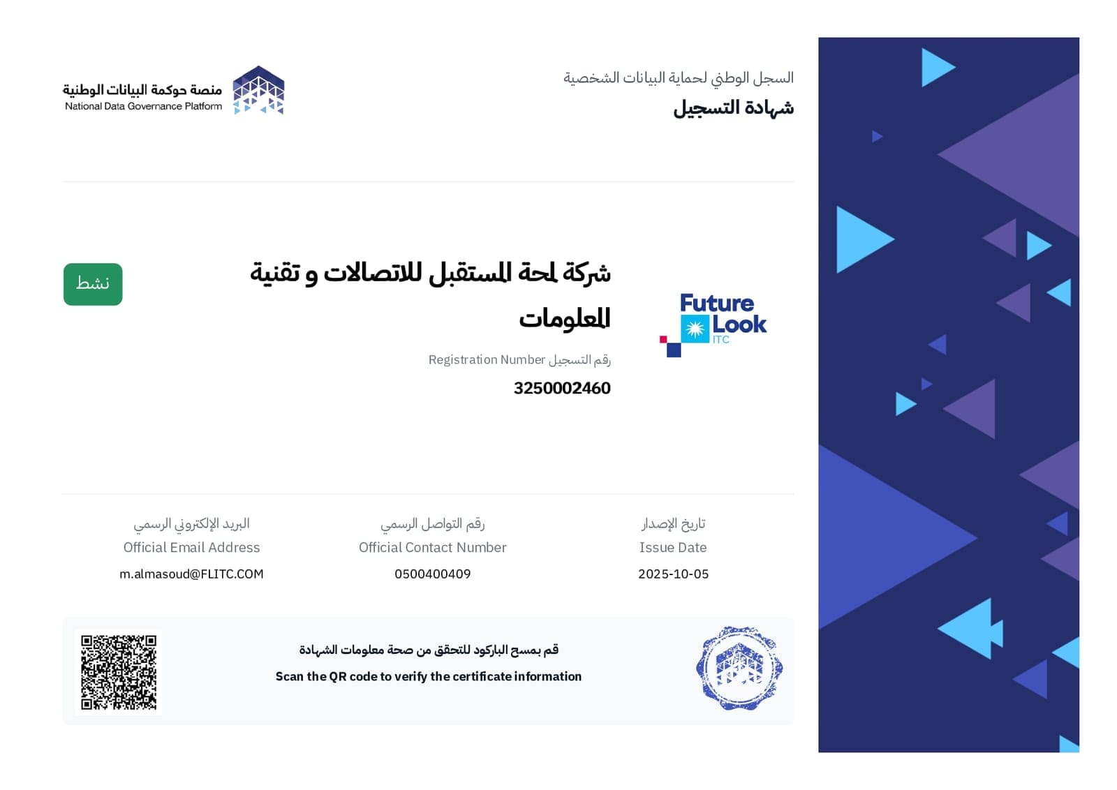 National Data Governance Registration certificate