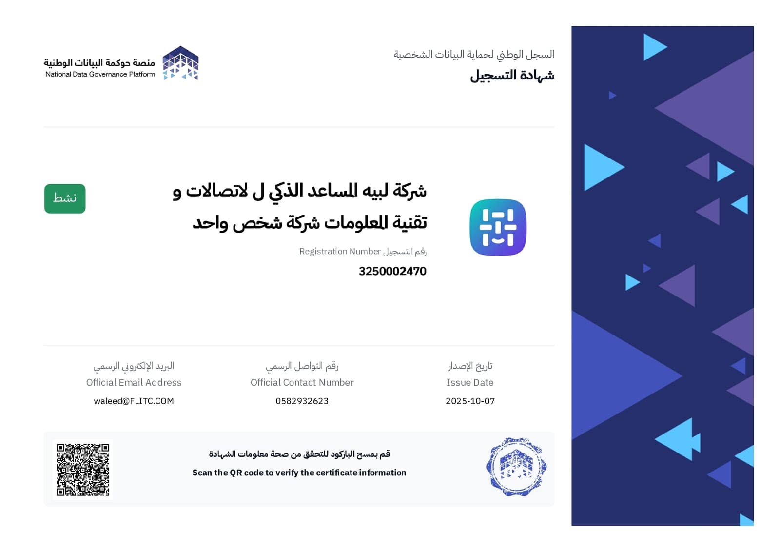 National Data Governance Registration certificate